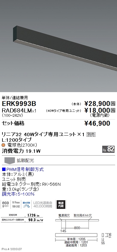 ERK9993B-RAD684LM(遠藤照明) 商品詳細 ～ 照明器具・換気扇他、電設