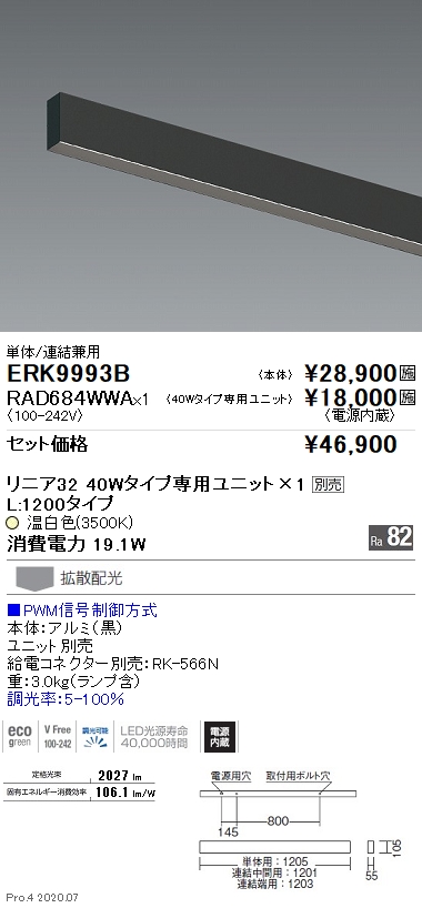 ERK9993B-RAD684WWA(遠藤照明) 商品詳細 ～ 照明器具・換気扇他、電設