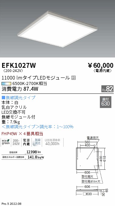 EFK1027W(遠藤照明)ベースライト