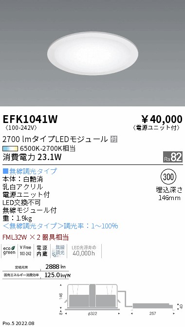 EFK1041W(遠藤照明)ベースライト