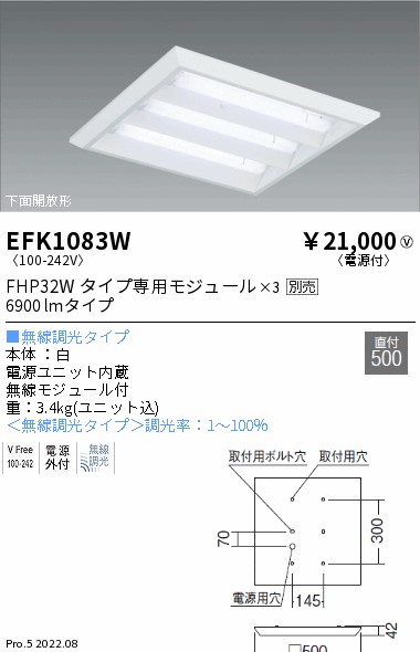 EFK1083W(遠藤照明)ベースライト