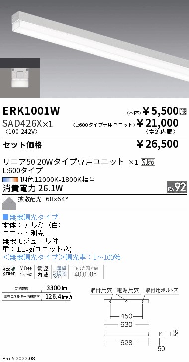 ERK1001W-SAD426X(遠藤照明) 商品詳細 ～ 照明器具・換気扇他、電設