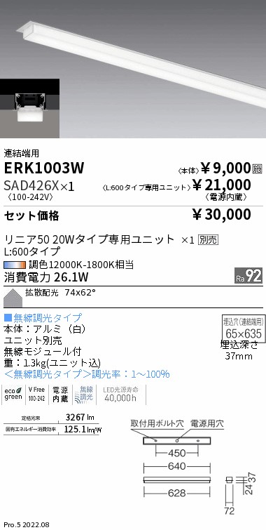 デザインベースライト L:600 半埋込タイプ 連結端用(ERK1003W+SAD426X)