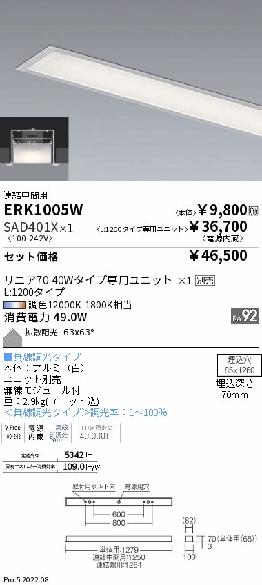 デザインベースライト L:1200 スリット埋込タイプ 連結中間用(ERK1005W+SAD401X)