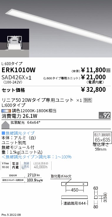 デザインベースライト L:600 スリット埋込タイプ 連結端用(ERK1010W+SAD426X)