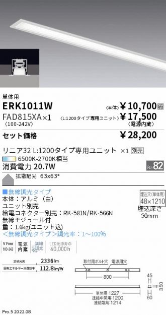 新素材新作 遠藤照明 デザインベースライト 無線調光 ユニット 給電