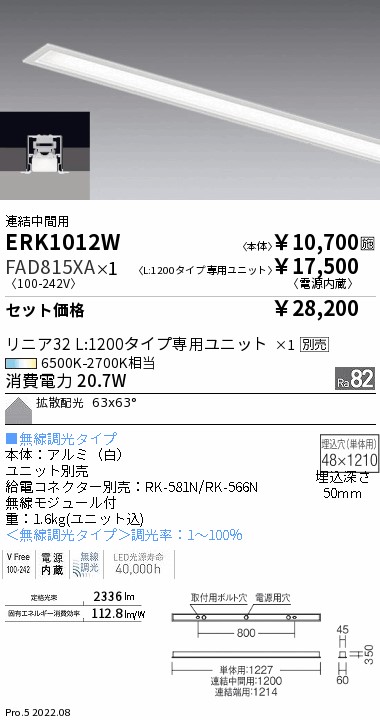 デザインベースライト L:1200 スリット埋込タイプ 連結中間用(ERK1012W+FAD815XA)