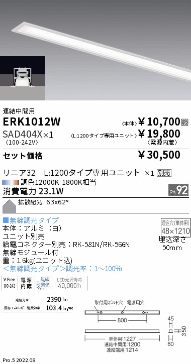 デザインベースライト L:1200 スリット埋込タイプ 連結中間用(ERK1012W+SAD404X)