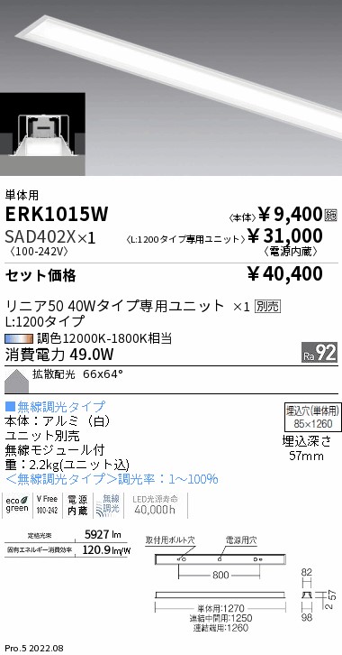 ERK1015W-SAD402X(遠藤照明) 商品詳細 ～ 照明器具・換気扇他、電設