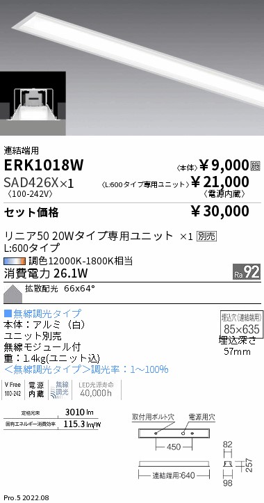 デザインベースライト L:600 埋込開放タイプ 連結端用(ERK1018W+SAD426X)