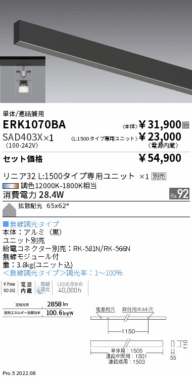 デザインベースライト L:1500 直付タイプ 単体/連結兼用(ERK1070BA+SAD403X)