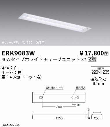 ベースライト 白ルーバ形 40W タイプ2灯用 W：220