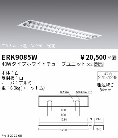 ERK9085W(遠藤照明) 商品詳細 ～ 照明器具・換気扇他、電設資材販売の