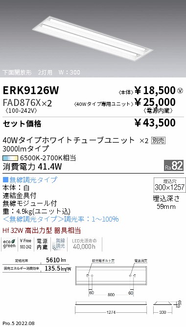 ERK9126W-FAD876X-2