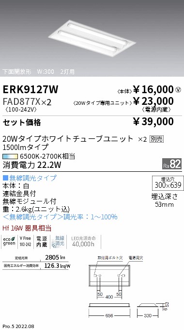 ERK9127W-FAD877X-2