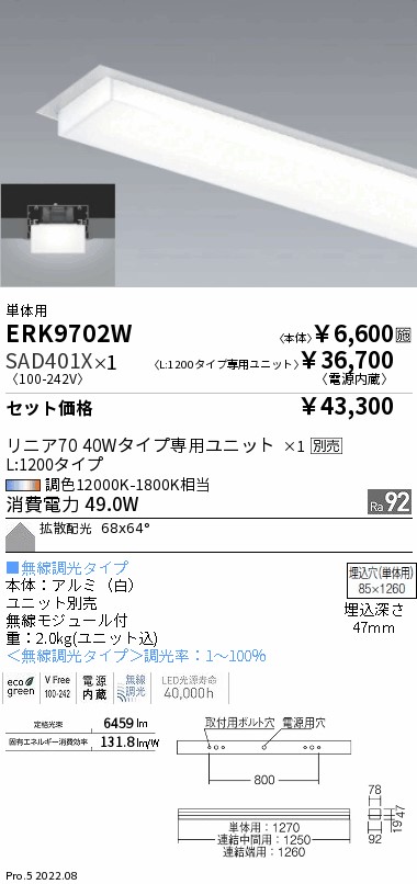 ERK9702W-SAD401X(遠藤照明) 商品詳細 ～ 照明器具・換気扇他、電設