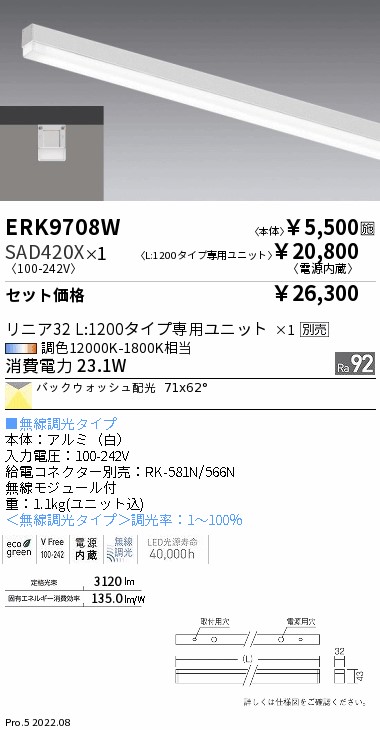 デザインベースライト L:1200 直付タイプ(ERK9708W+SAD420X)