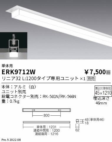 ERK9712W(遠藤照明)ベースライト