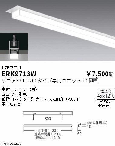 デザインベースライト L:1200 半埋込タイプ 連結中間用