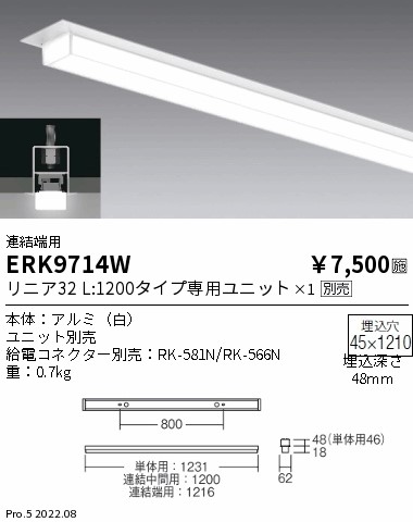 デザインベースライト L:1200 半埋込タイプ 連結端用