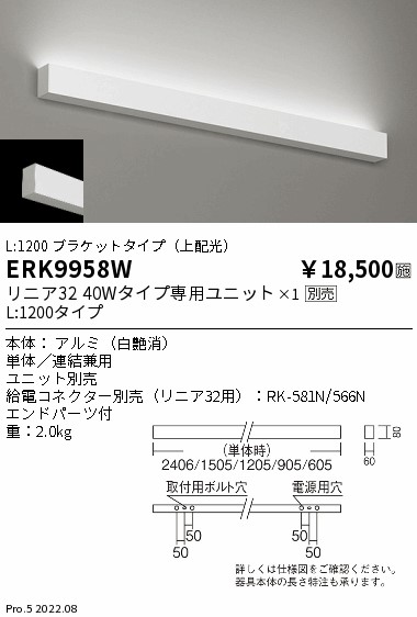 ERK9958W(遠藤照明) 商品詳細 ～ 照明器具・換気扇他、電設資材販売の