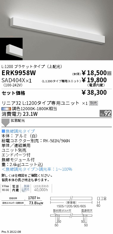 ERK9958W-SAD404X(遠藤照明) 商品詳細 ～ 照明器具・換気扇他、電設