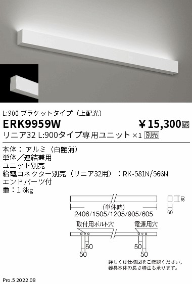 ERK9959W(遠藤照明) 商品詳細 ～ 照明器具・換気扇他、電設資材販売の