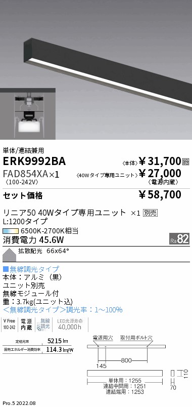 ERK9992BA-FAD854XA(遠藤照明) 商品詳細 ～ 照明器具・換気扇他、電設