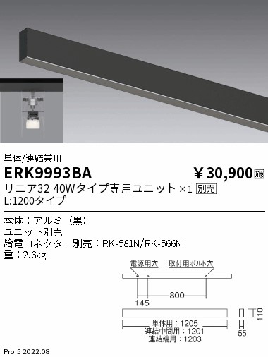 ERK9993BA(遠藤照明) 商品詳細 ～ 照明器具・換気扇他、電設資材販売の