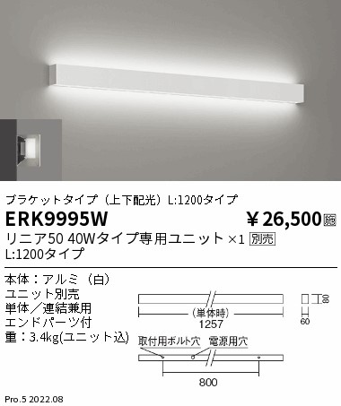 ERK9995W(遠藤照明) 商品詳細 ～ 照明器具・換気扇他、電設資材販売の