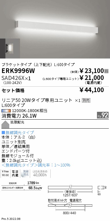 デザインベースライト L:600タイプ ブラケットタイプ(上下配光)(ERK9996W+SAD426X)