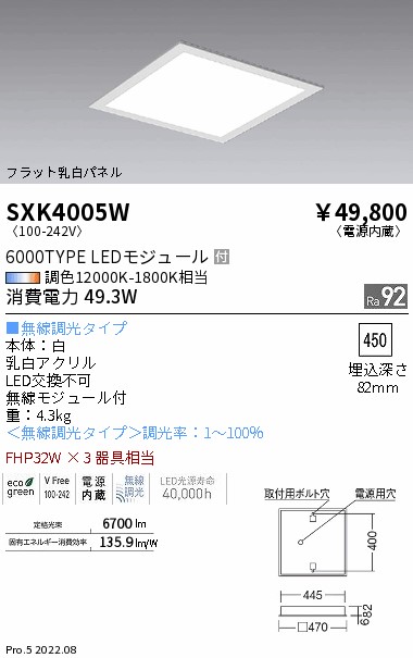 SXK4005W(遠藤照明) 商品詳細 ～ 照明器具・換気扇他、電設資材販売の