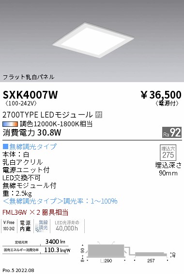 SXK4007W(遠藤照明) 商品詳細 ～ 照明器具・換気扇他、電設資材販売の