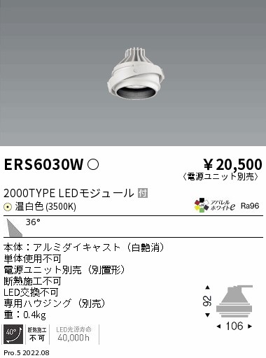 ERS6030W(遠藤照明) 商品詳細 ～ 照明器具・換気扇他、電設資材販売の