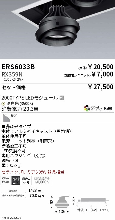 遠藤照明 電源ユニット RX-359N