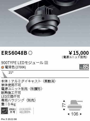 ERS6048B(遠藤照明) 商品詳細 ～ 照明器具・換気扇他、電設資材販売の