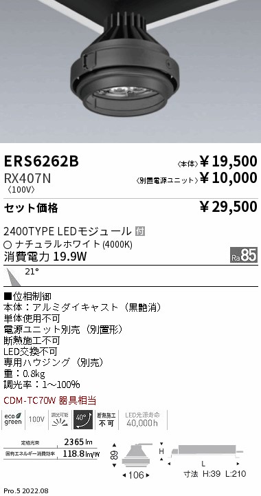 ERS6262B-RX407N