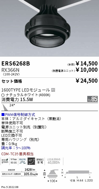 ERS6268B-RX366N