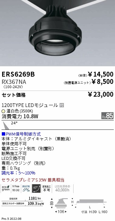 ERS6269B-RX367NA