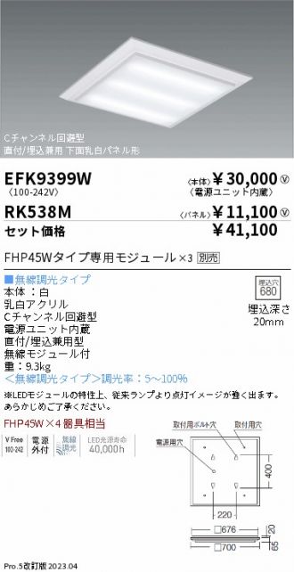 ENDO(遠藤照明) ベースライト 激安販売 照明のブライト ～ 商品一覧138