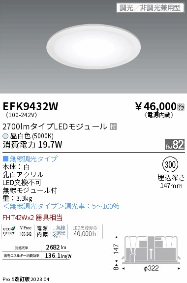 EFK9432W 遠藤照明 乳白アクリルベースダウンライト φ300 5000K 昼白色