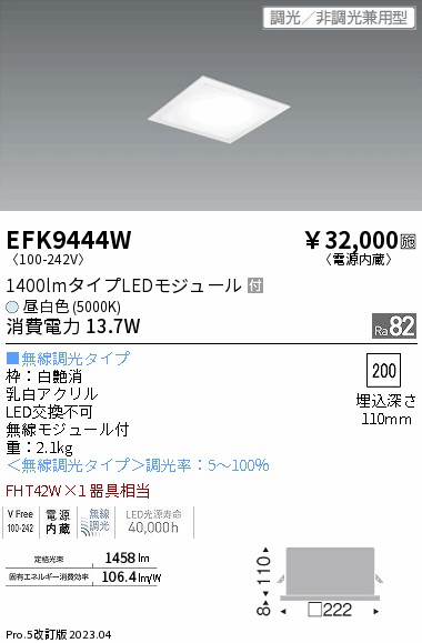 EFK9444W(遠藤照明) 商品詳細 ～ 照明器具・換気扇他、電設資材販売の