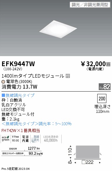 EFK9447W 遠藤照明 ベースライト ENDO_直送品1__23-