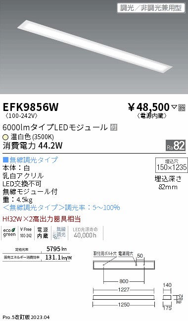 EFK9856W(遠藤照明) 商品詳細 ～ 照明器具・換気扇他、電設資材販売の