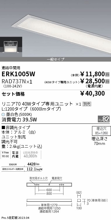 ERK1005W-RAD737N