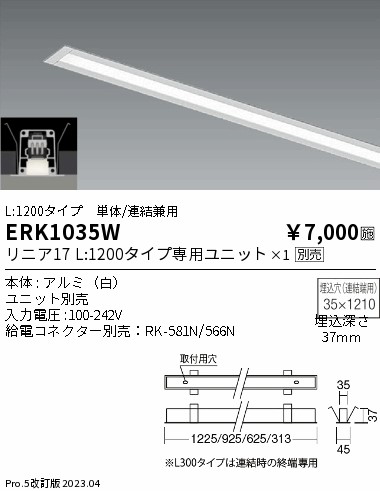 ERK1035W(遠藤照明)ベースライト