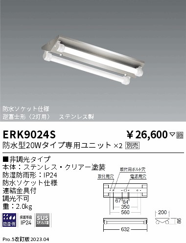 ERK9024S