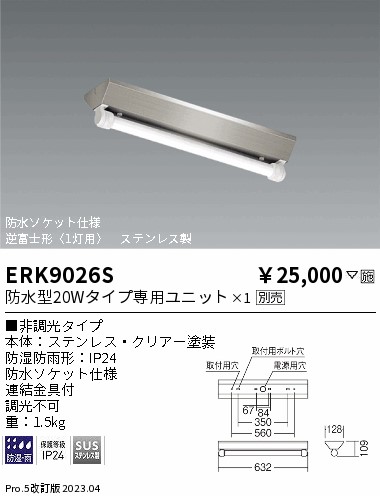 ERK9026S