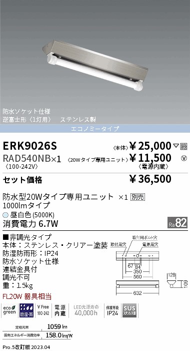 【代金引換不可】軒下用ベースライト 逆富士形〈1灯用〉(ERK9026S+RAD540NB)