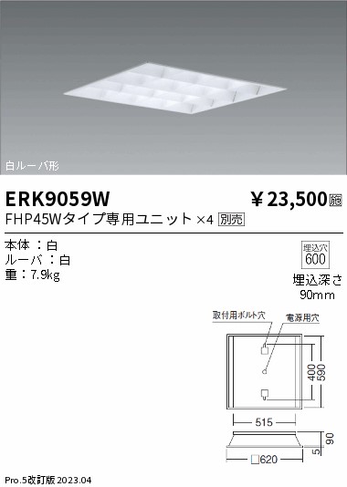 ERK9059W(遠藤照明) 商品詳細 ～ 照明器具・換気扇他、電設資材販売の